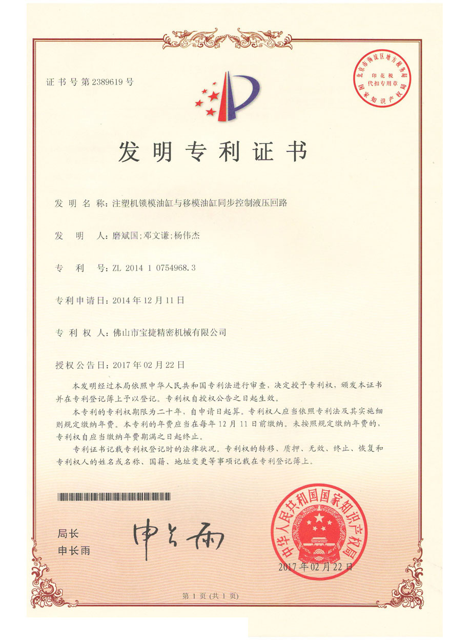 發(fā)明專(zhuān)利-注塑機(jī)鎖模油缸與移模油缸同步控制液壓回路