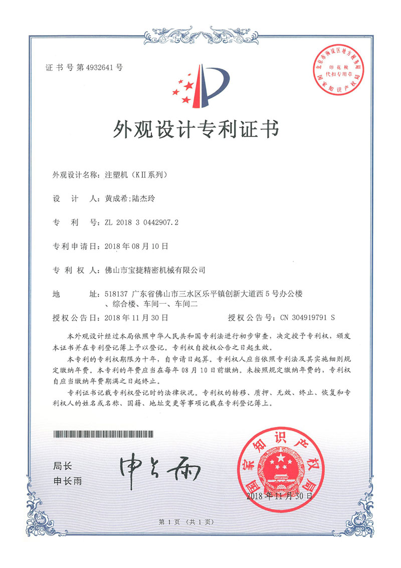 KII外觀(guān)設(shè)計(jì)專(zhuān)利