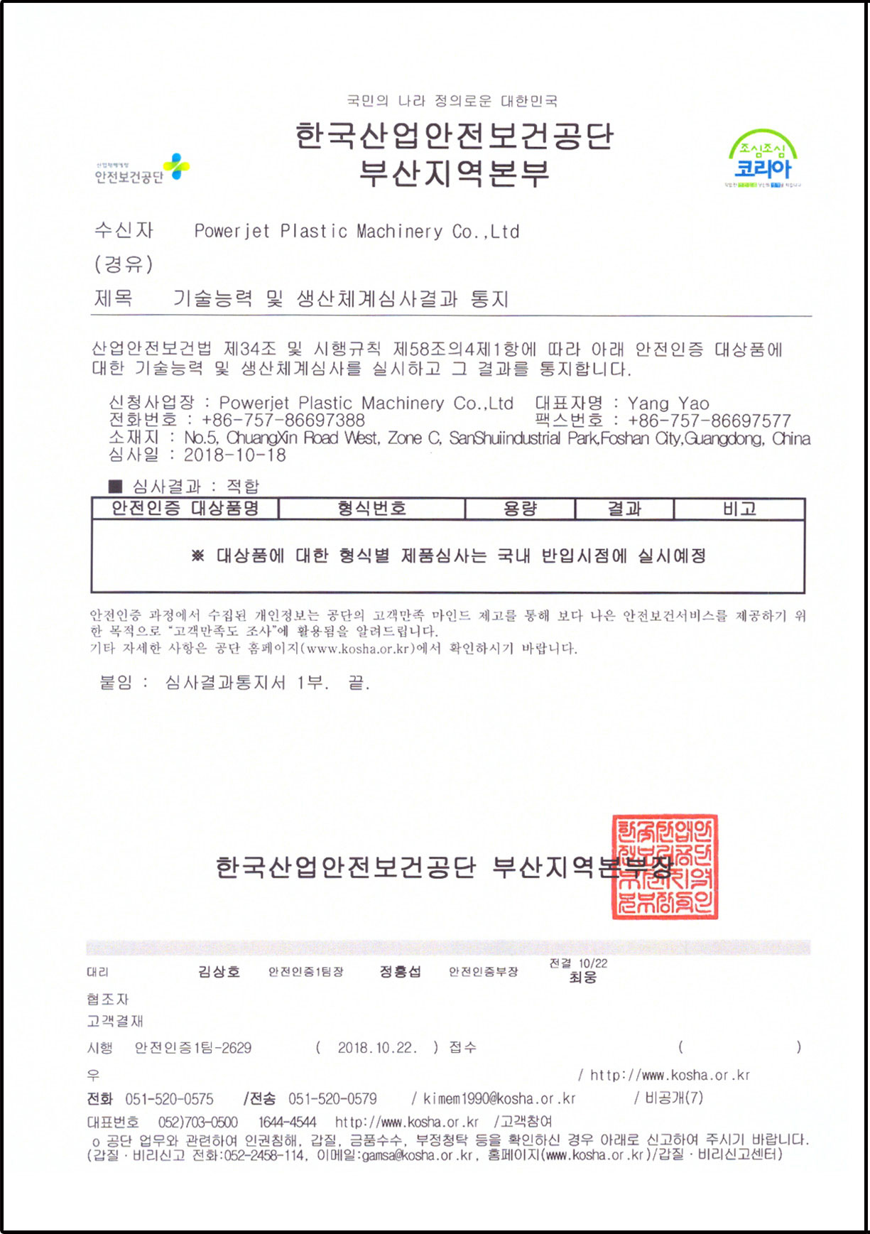 KCs工廠(chǎng)檢查證書(shū)