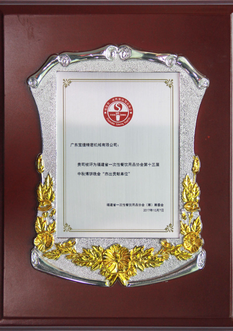 杰出貢獻(xiàn)單位