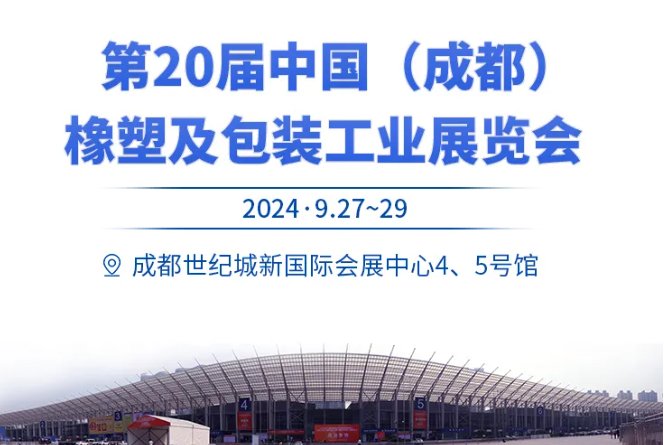 前方捷訊| West RubberPlas 2024，錦囊還矢，砥礪前行
